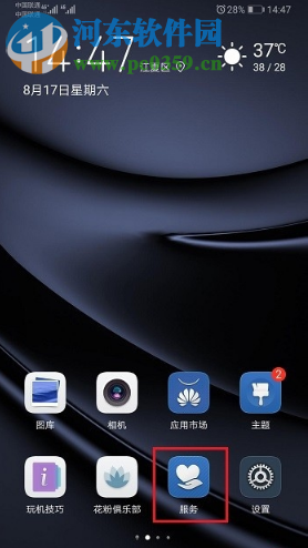 华为P30手机如何查看激活日期