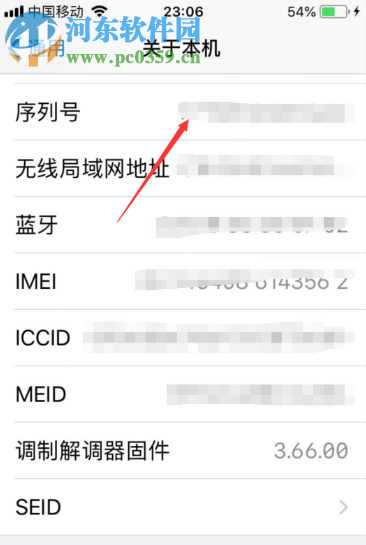 苹果手机如何查看序列号