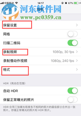 苹果手机如何更改相机录制视频的相关设置