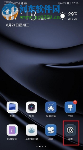 华为p30如何设置允许安装外部来源应用