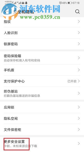 华为p30如何设置允许安装外部来源应用