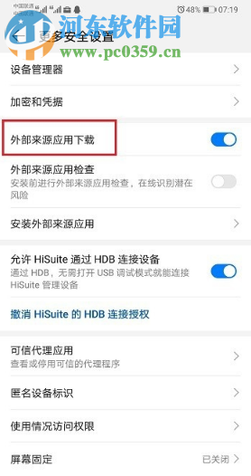 华为p30如何设置允许安装外部来源应用