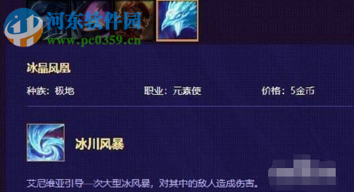 云顶之弈冰晶凤凰阵容怎么搭配 冰晶凤凰站位技巧