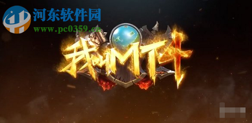 我叫MT4平民职业攻略 最强职业推荐