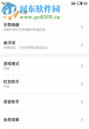 魅族手机如何关闭天气插件显示热词的功能