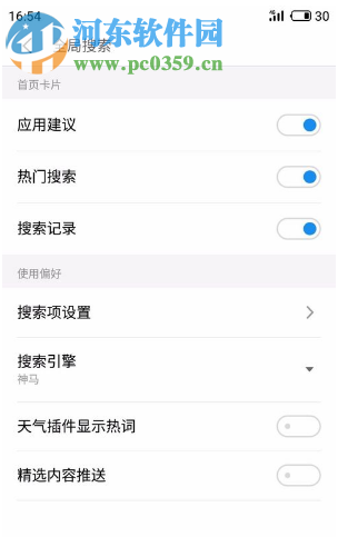 魅族手机如何关闭天气插件显示热词的功能