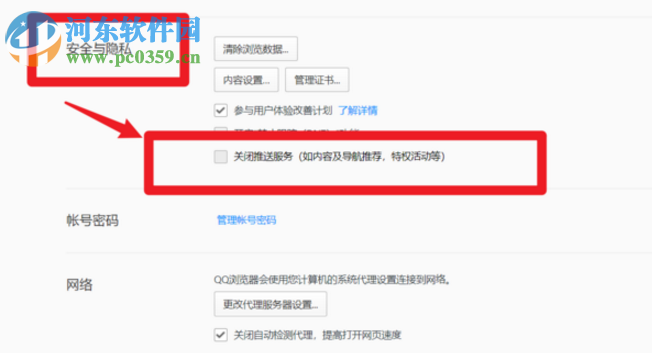 QQ浏览器电脑版如何关闭热门内容推送