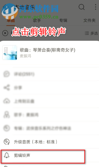 网易云音乐APP如何剪辑制作手机铃声