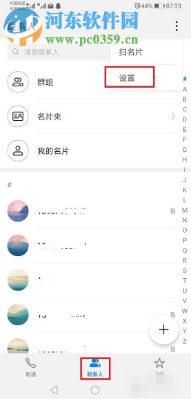 华为p30如何导出手机联系人