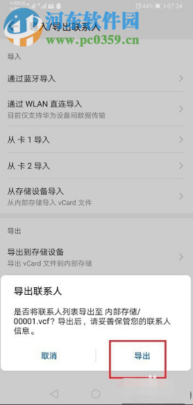 华为p30如何导出手机联系人