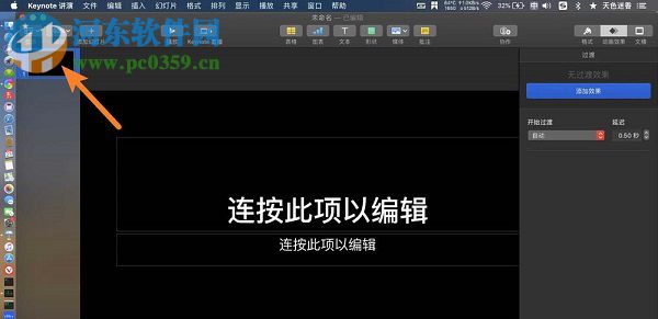 Keynote for Mac怎么更换幻灯片的背景颜色