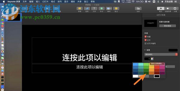 Keynote for Mac怎么更换幻灯片的背景颜色