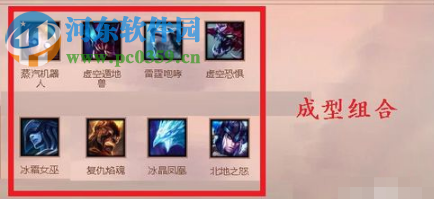 英雄联盟云顶之弈拉面熊怎么玩 拉面熊玩法阵容攻略