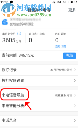 钉钉APP如何为办公电话添加接线员