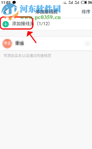 钉钉APP如何为办公电话添加接线员