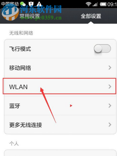 小米手机如何设置和更改静态IP地址