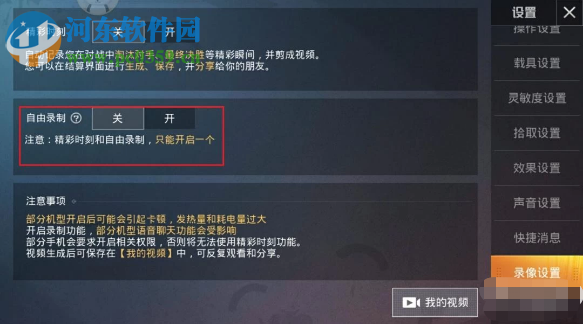 和平精英游戏中如何开启录制游戏精彩时刻功能