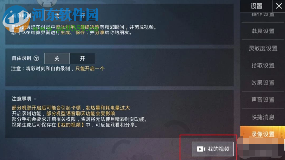 和平精英游戏中如何开启录制游戏精彩时刻功能