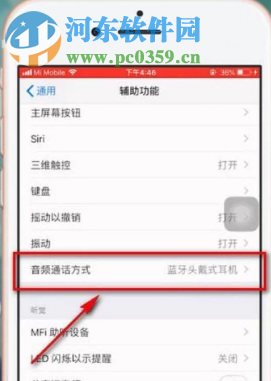 苹果手机怎么退出耳机模式