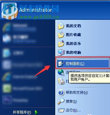 Windows XP系统的电脑如何取消开机密码