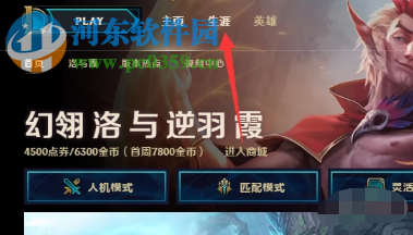 英雄联盟新版本在哪里查看首胜