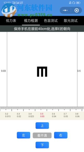 微信APP中怎么测试自己的视力