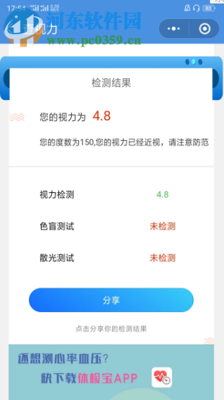 微信APP中怎么测试自己的视力