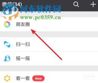 微信APP如何删除朋友圈中别人的评论