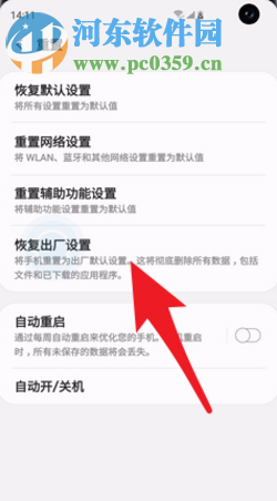 三星S10手机怎么恢复出厂设置