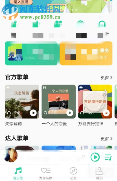 QQ音乐APP如何将歌单导入到网易云音乐中