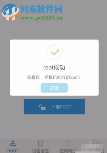 vivo手机怎么开启root权限
