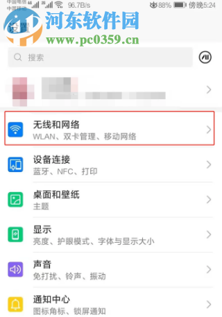华为手机如何设置使用流量限制