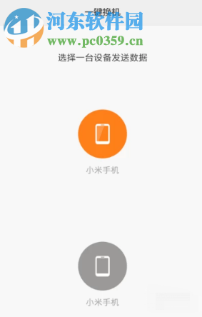 小米手机一键换机的操作方法流程