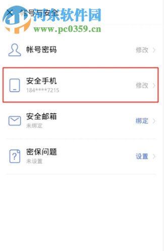 vivo手机如何更改账号绑定的手机号