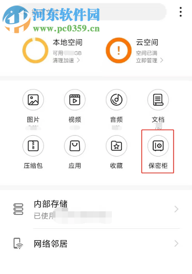 安卓手机怎么开启隐私空间功能
