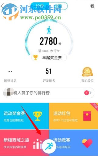 手机QQ如何查看记录的运动轨迹