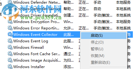 win10系统电脑无法打开事件查看器怎么办