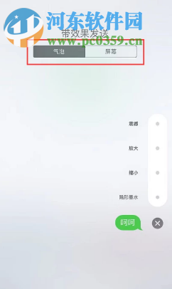 iPhone 6s如何发送带有特效的短信