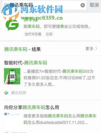 微信APP如何使用公交乘车码