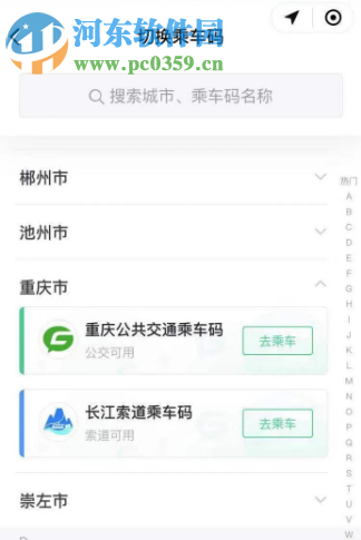 微信APP如何使用公交乘车码