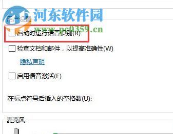 win8系统如何关闭语音识别功能
