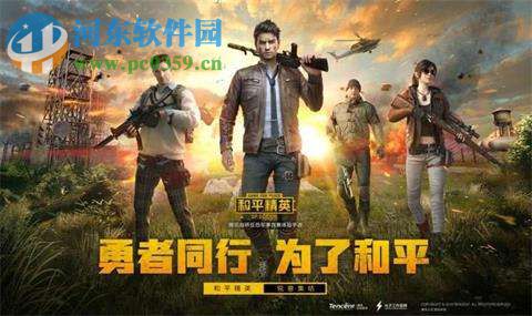 和平精英游戏如何修改帐号名称