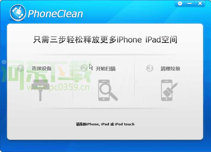iPhone/iPad清理垃圾文件(PhoneClean) 5.3.1 免费版