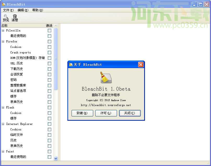 Portable BleachBit(<a href=https://www.pc0359.cn/zt/cipanqingli/ target=_blank class=infotextkey>磁盘清理</a>工具)