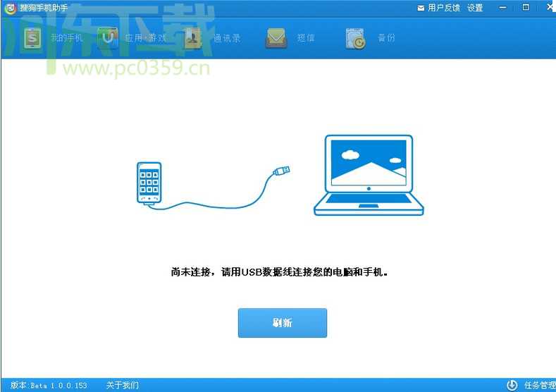 搜狗手机助手电脑版 2.8.0.33063 官方最新版