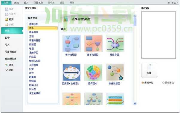 亿图图示专家(EDraw Max)