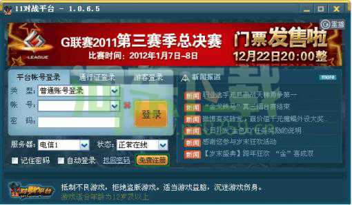 11对战平台 2.0.23.24 官方版