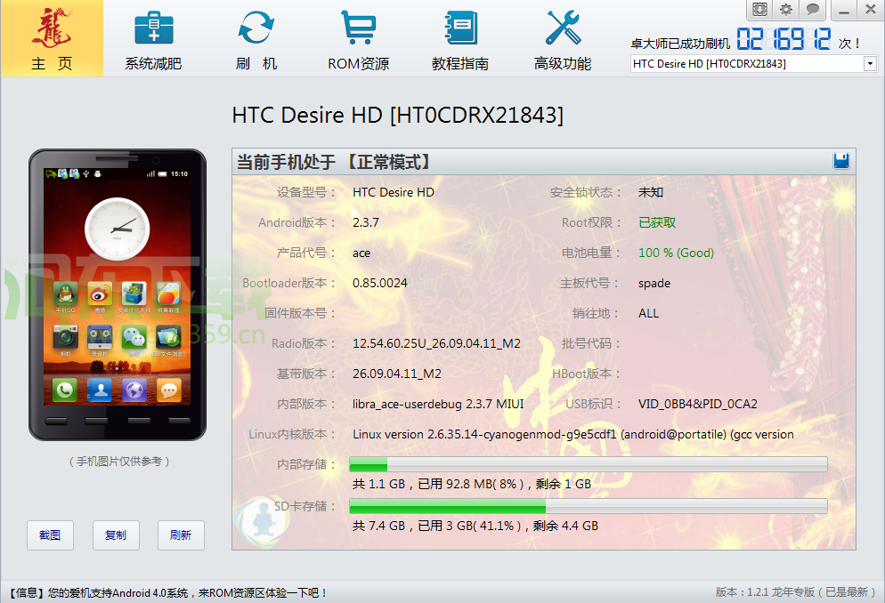 卓大师(Android刷机专家软件) 5.7.0.0 官方电脑版