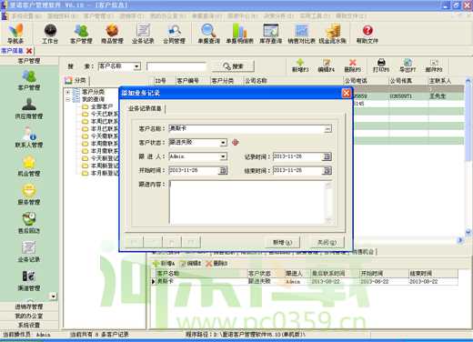 里诺客户管理软件 6.52 单击版