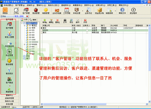 里诺客户管理软件 6.52 单击版